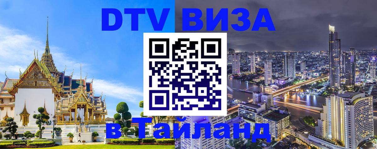 Цены на DTV визу в Таиланд — пакеты услуг, достаточно даже паспорта - Хельсинки 